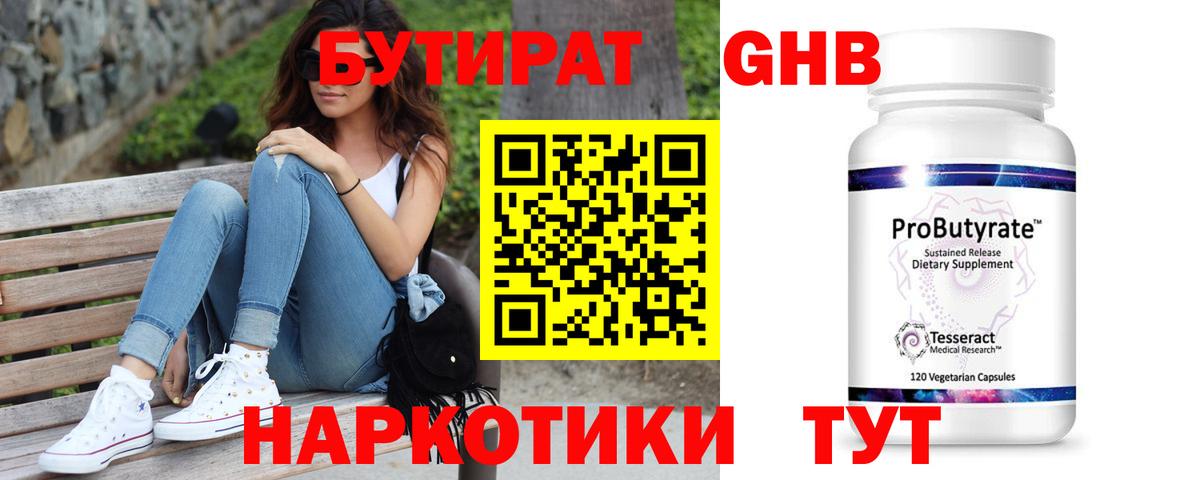 БУТИРАТ бутандиол  Вход с VPN  Буйнакск 