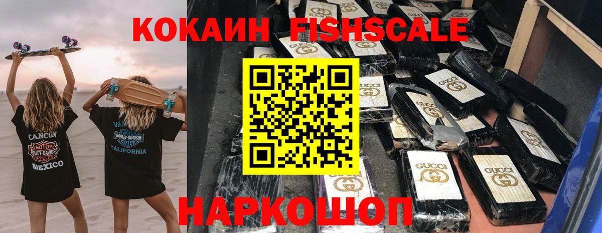 Буйнакск  Кокаин FishScale  КОКАИН Колумбийский  Вход с VPN 