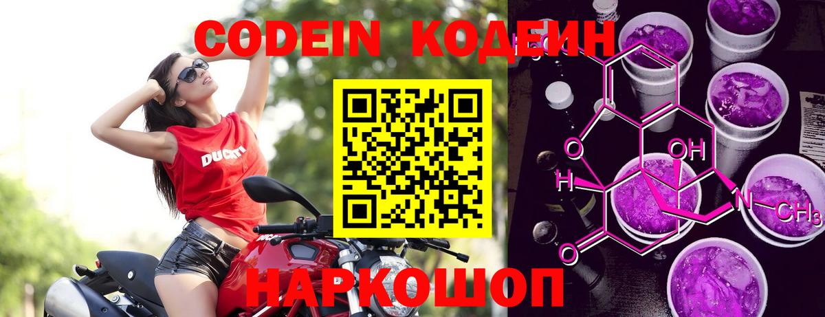 Буйнакск  Кодеин Purple Drank  Кодеиновый сироп Lean напиток Lean (лин)  Вход с VPN 