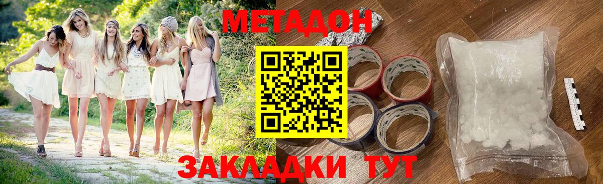 Метадон methadone  Вход с VPN  Буйнакск 